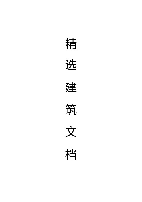 精选建筑文档-15系统集成可维护性和安全性分项工程质量验收记录表