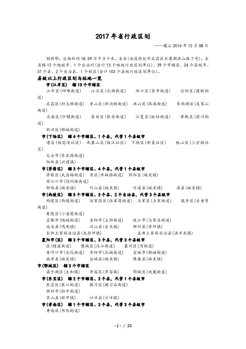 2017年湖北省行政区划