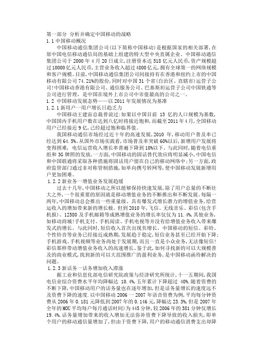 中国移动案例战略分析