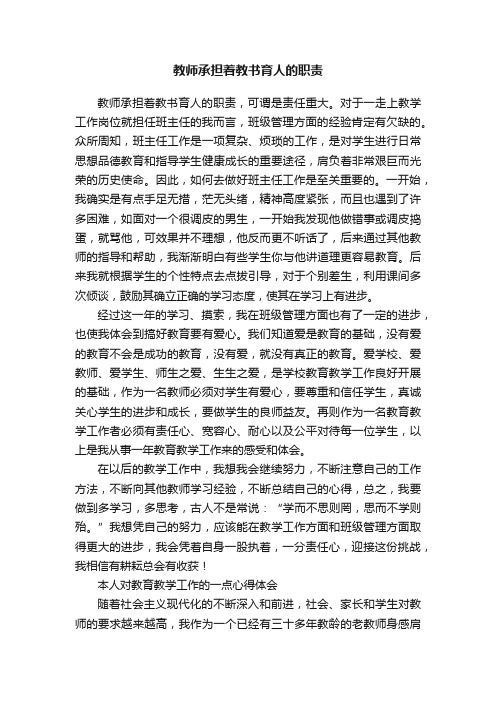 教师承担着教书育人的职责