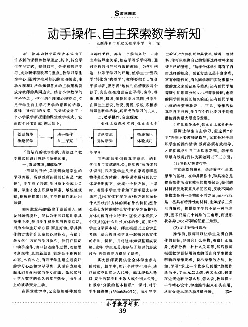 动手操作、自主探索数学新知