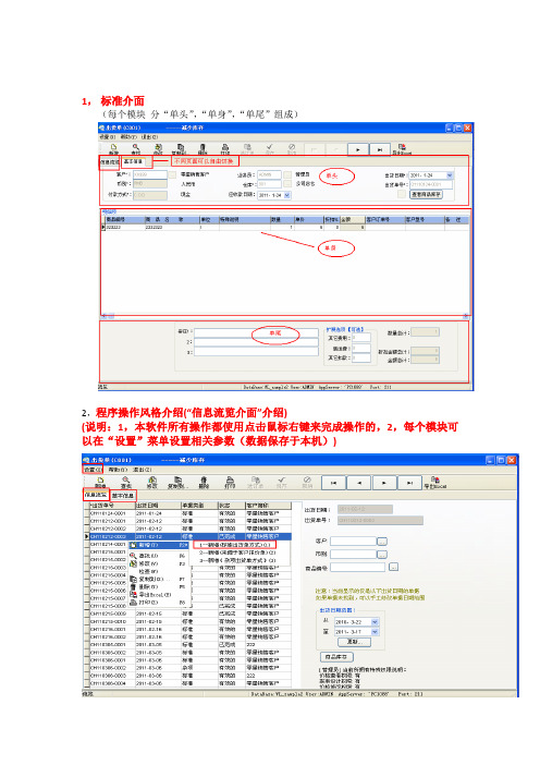 小管家软件快速入门说明