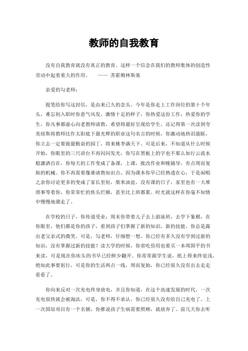 教师的自我教育