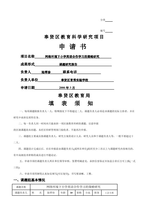 项目名称网络环境下小学英语合作学习的策略研究