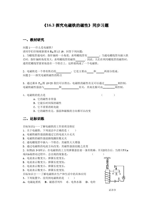 沪粤版九年级物理下册 16.3探究电磁铁的磁性同步练习题1