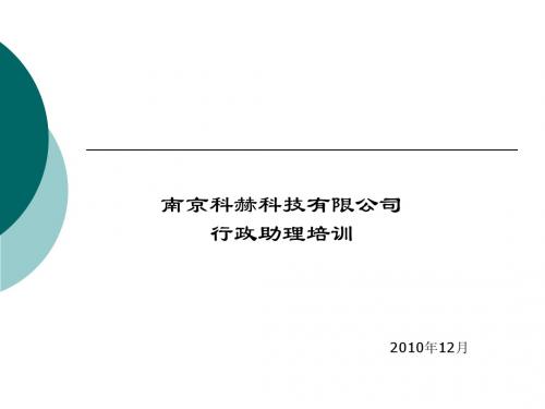 行政助理培训