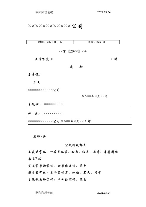 红头文件格式规定、模板-红头文件的格式之欧阳理创编