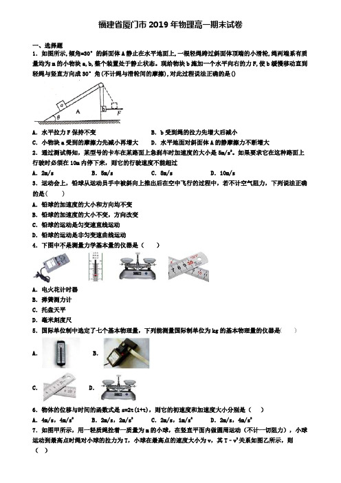 福建省厦门市2019年物理高一期末试卷