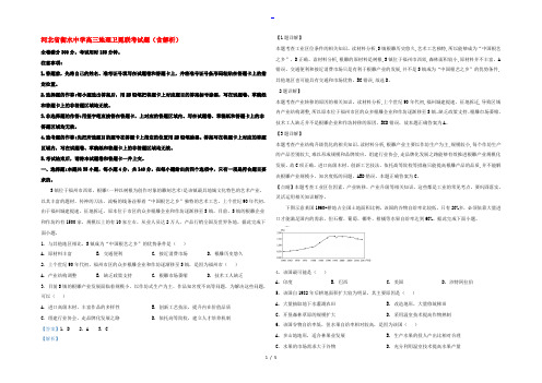 河北省衡水中学高三地理卫冕联考试题(含解析)