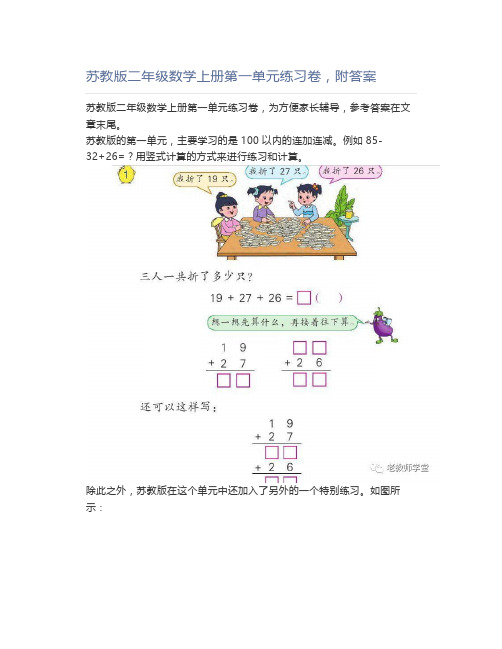 苏教版二年级数学上册第一单元练习卷,附答案