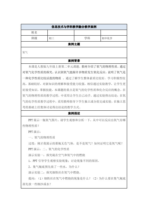 初中化学信息技术与学科教学融合教学案例