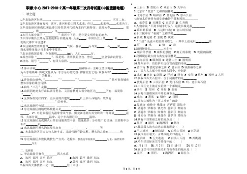 中国旅游地理  月考二