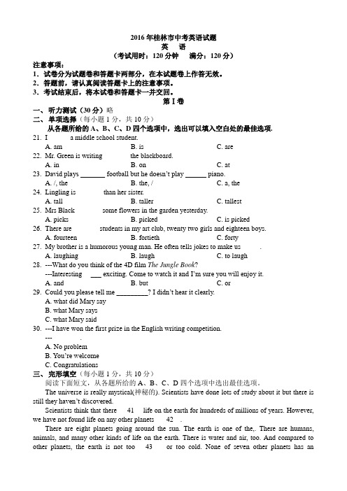 2016年桂林市中考英语试题【附答案】