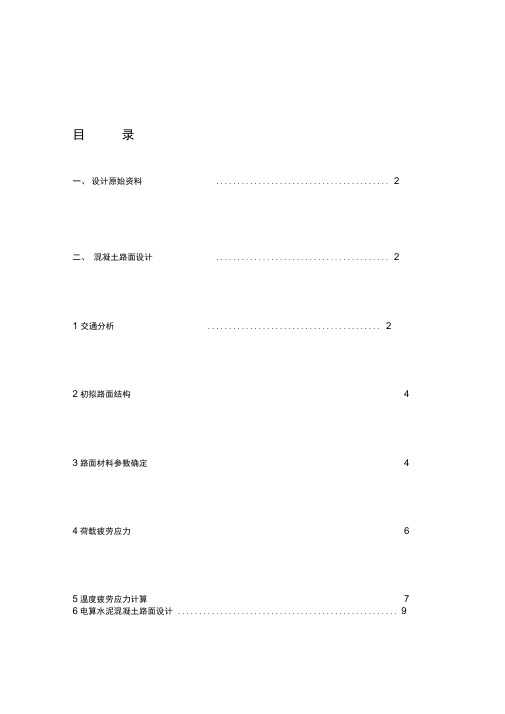 路基路面工程课程设计-参考资料