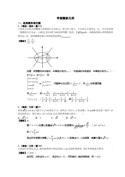 高考数学：平面解析几何