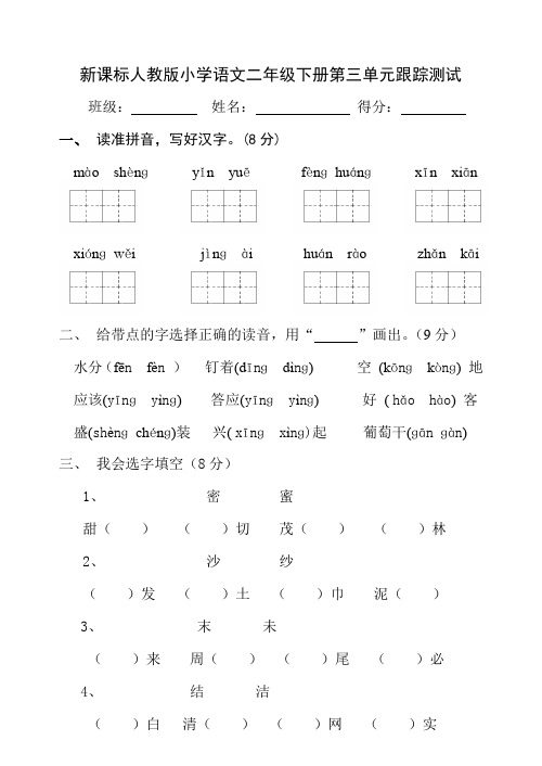 人教版小学语文二年级下册期末复习之第三单元试卷(两套)