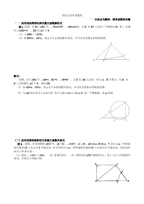 初三数学培优专题——动态几何常见题型1(第9周)