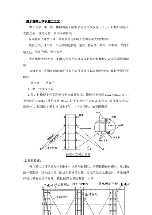 清水混凝土模板施工工艺