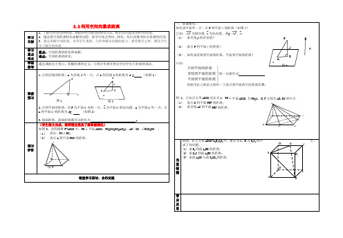 新疆阿克苏地区温宿县高中数学 第三章 空间向量与立体几何 3.2 空间距离导学案(无答案)新人教A版选修2-1