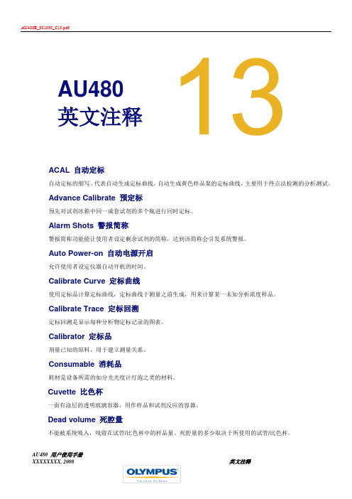 AU480说明书 第13章