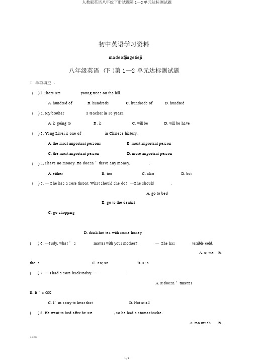 人教版英语八年级下册试题第1—2单元达标测试题