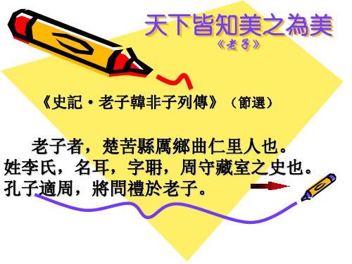 37天下皆知美之为美