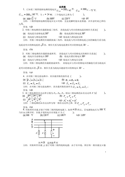 电工技术第4章答案