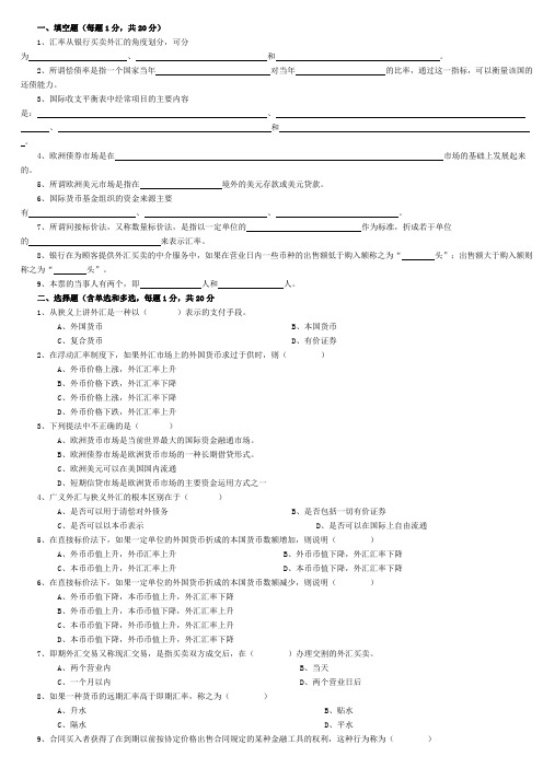 淮工国际收支卷1及答案