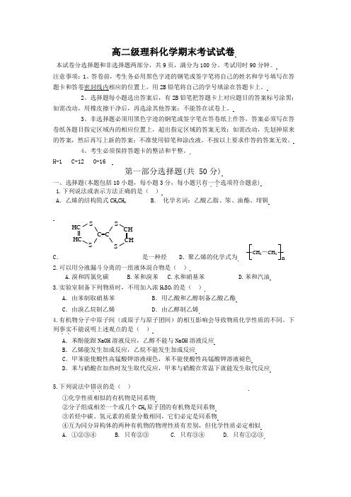 2019高二级理科化学期末考试试卷