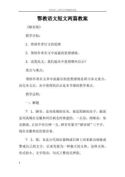 鄂教语文短文两篇教案