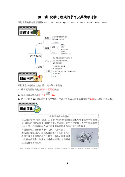 第十讲 化学方程式的书写及其简单计算(教师版)(初三化学上 人教版)