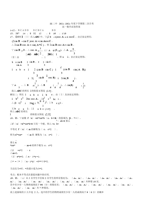 江西省南昌市第二中学2015-2016学年高一数学下学期第二次月考试题