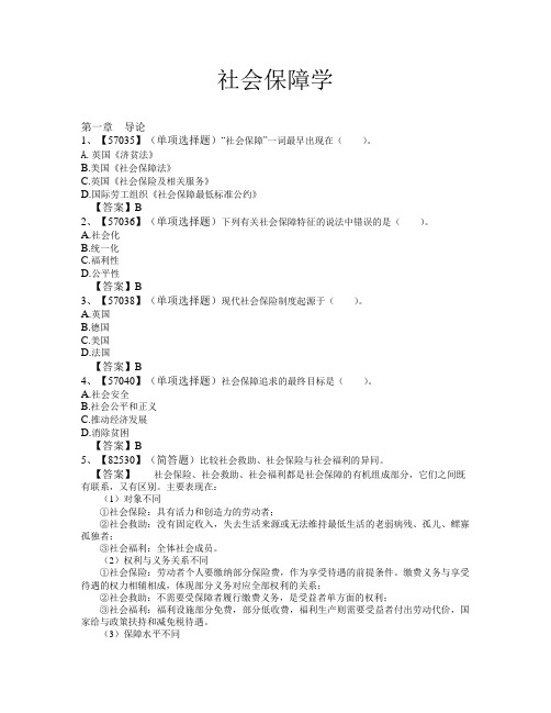 社会保障作业及答案