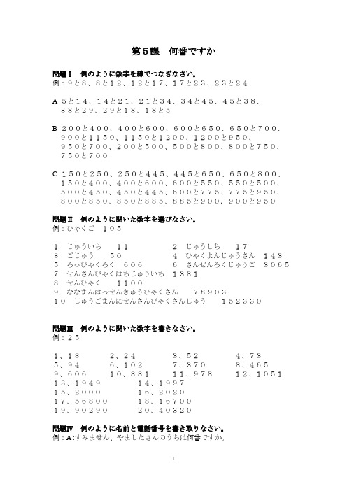 日本语听力 第二版 入门篇 5-8课听力原文及答案