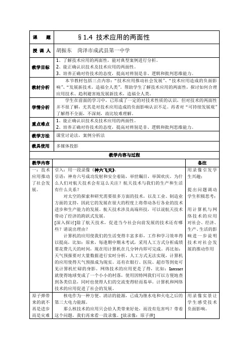 技术应用的两面性教学设计