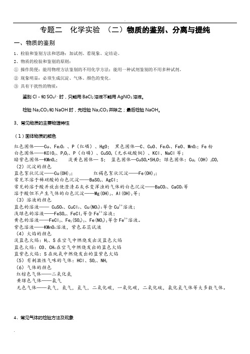 九年级化学专题复习-物质的鉴别、分离与提纯