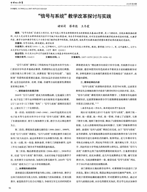 “信号与系统”教学改革探讨与实践