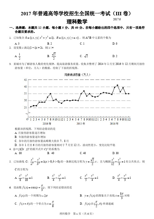 (word完整版)2017年高考全国三卷理科数学试卷