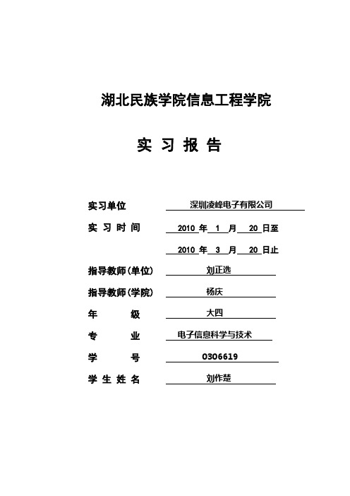 电子厂实习总结报告