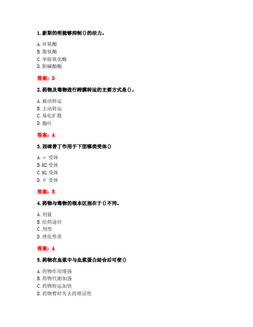 四川农业大学20年12月《兽医药理学(专科)》作业考核-答案