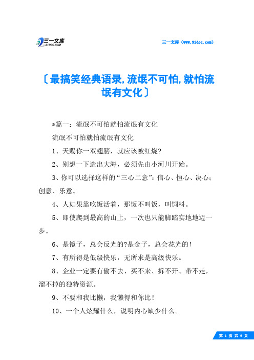 最搞笑经典语录,流氓不可怕,就怕流氓有文化