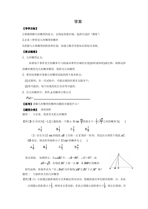 分点突破式导学案3：几何概型