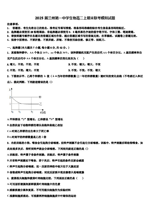 2025届兰州第一中学生物高二上期末联考模拟试题含解析