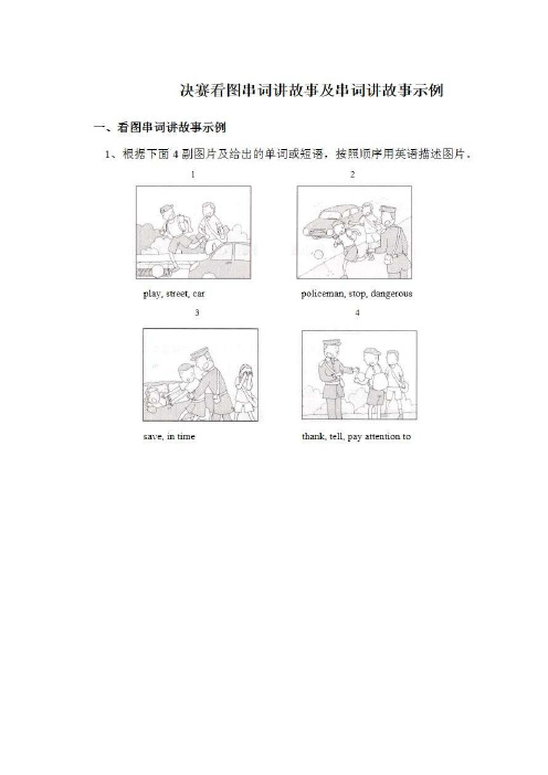 部分小学生英语看图说话