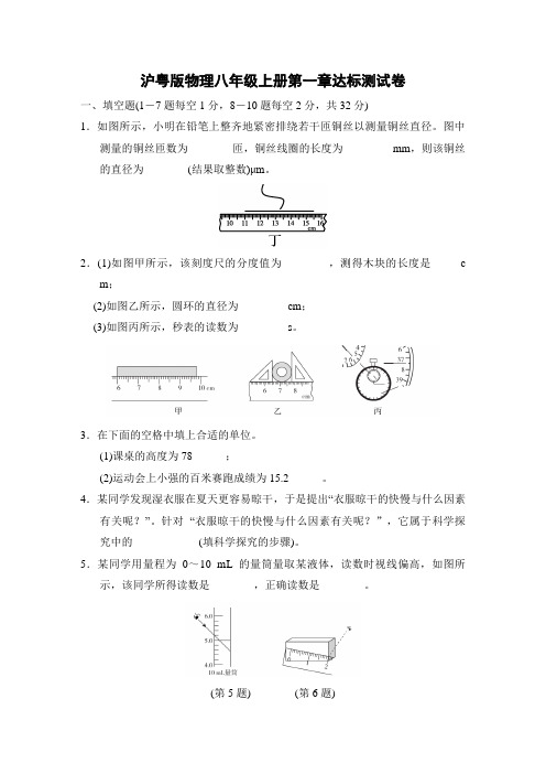 沪粤版物理八年级上册章节单元达标测试卷附答案(全册)