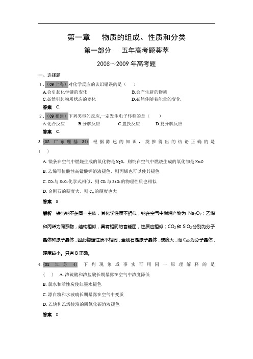 高三新课标一轮复习 物质的组成、性质和分类教学精品(化学)doc