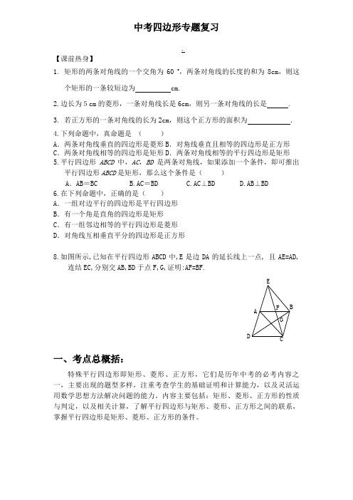 四边形总复习讲义