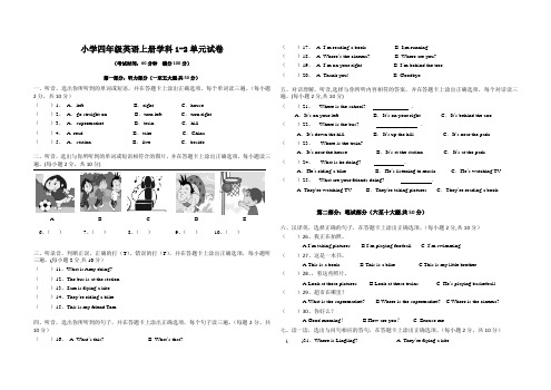 小学四年级英语上册学科1-2单元试卷