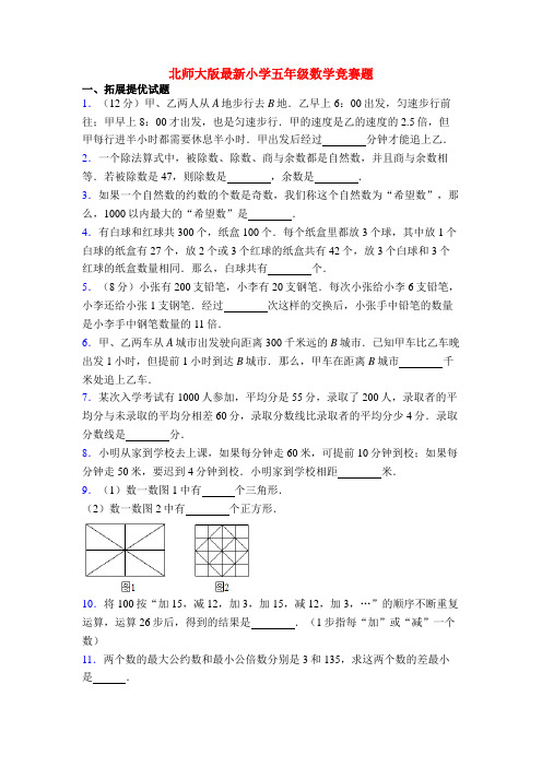 北师大版最新小学五年级数学竞赛题