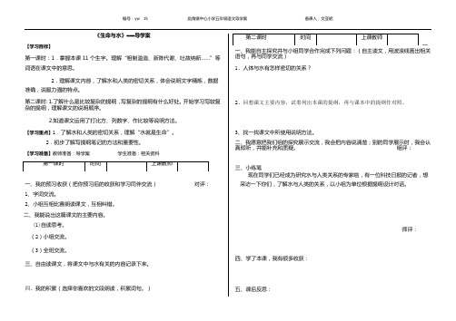 《生命与水》教学设计